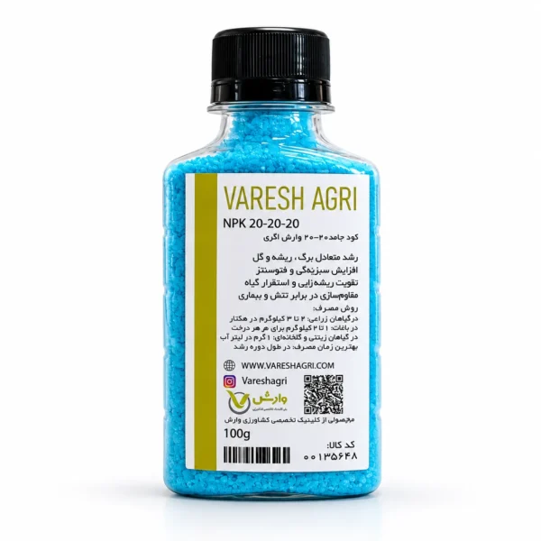 کود جامد 20-20-20 وارش اگری 100 گرمی